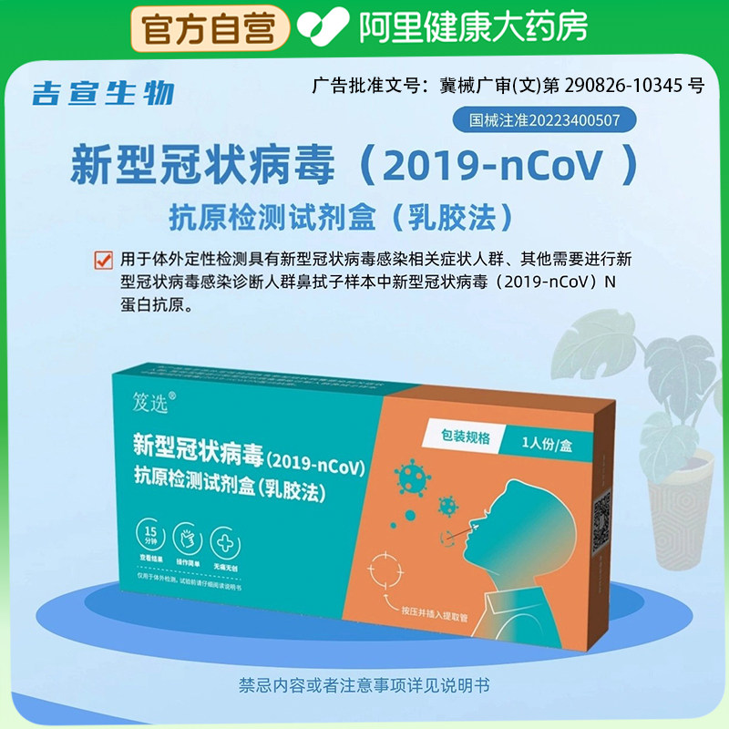 【健康自营】新冠抗原检测试剂盒图片