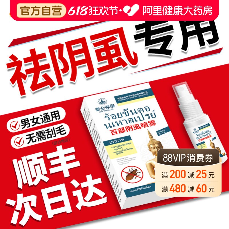 阴虱专用药百部酊灭阴虱喷剂男士私处头虱卵双杀一扫光官方旗舰店