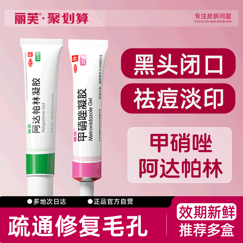 麗芙阿達(dá)帕林凝膠正品 官方旗艦店阿達(dá)帕林凝膠醫(yī)用祛痘藥膏去黑頭