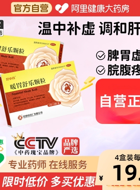 昆中药暖胃舒乐颗粒4gx8袋胃药腹胀嗳气慢性脾胃虚寒反酸养胃