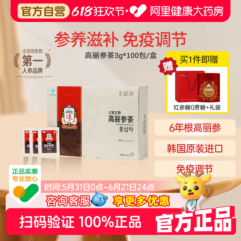 韩国进口正官庄6年根高丽参茶100包调节免疫力红参皂苷礼盒参饮