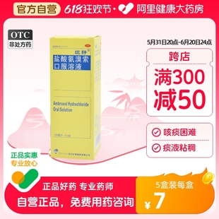 坦静盐酸氨溴索口服溶液100ml急慢性支气管炎咳痰困难呼吸道感染