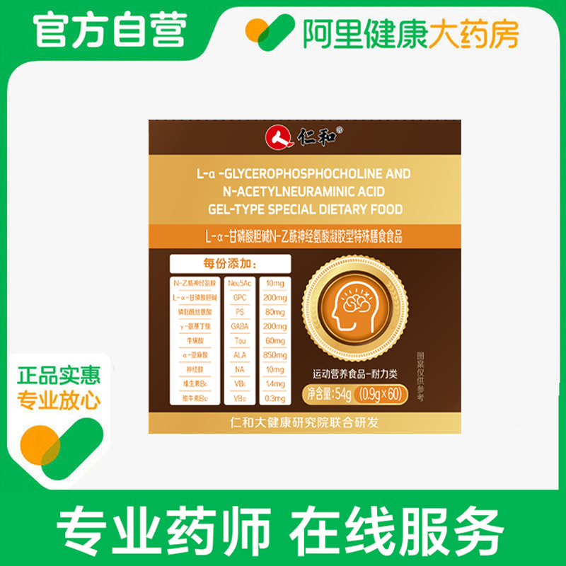 仁和L-α-甘磷酸胆碱N-乙酰神经氨酸凝胶型特殊膳食食品0.9g*60