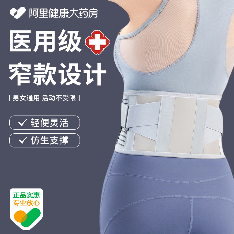 【医用护腰带】薄款透气丨可试用