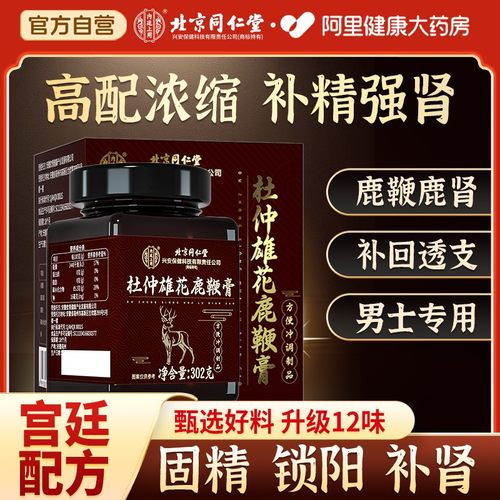 人参鹿鞭膏补精强肾滋补泡水