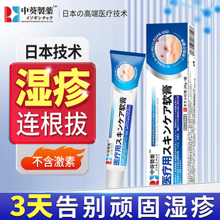濕疹藥膏止癢去外用根汗皰疹頑固皮炎丘疹大腿內(nèi)側(cè)肛周陰囊瘙癢膏