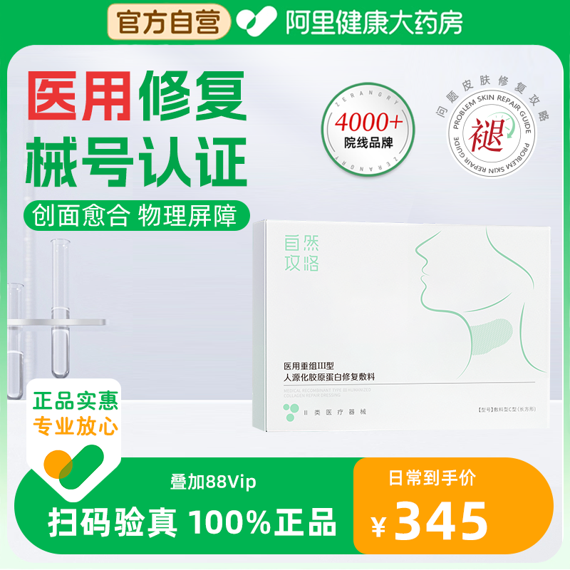 医用重组三型人源化胶原蛋白敷料