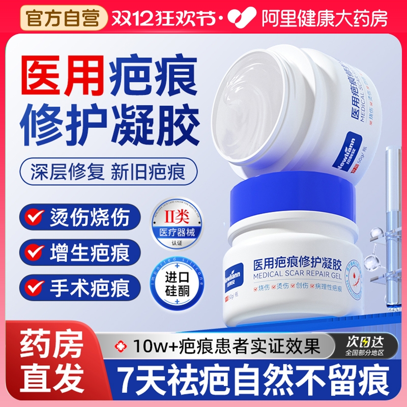 医用硅酮祛疤膏去疤痕修复除疤增生凸起剖腹产手术儿童烫伤凝胶
