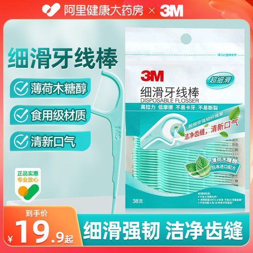 3M细滑牙线棒清洁牙缝一支搞定