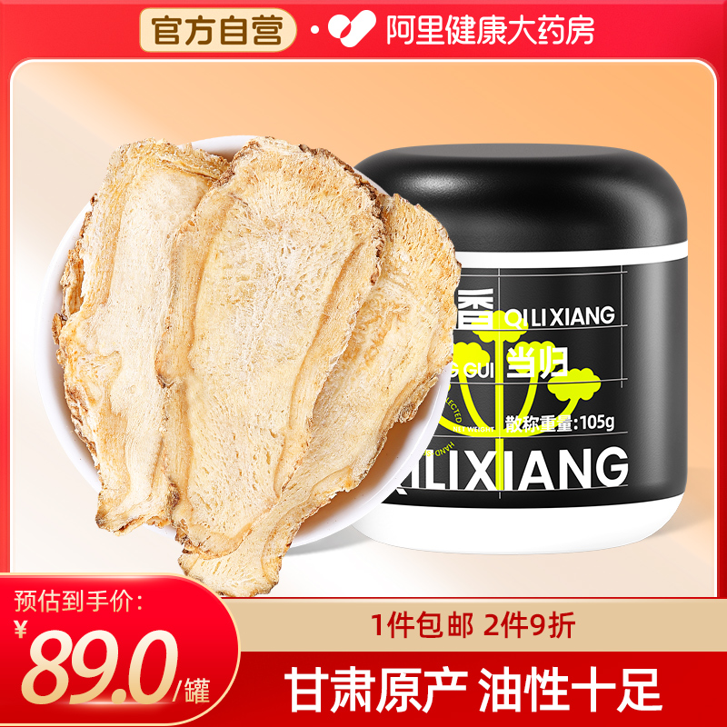 岷县当归105g泡水大片