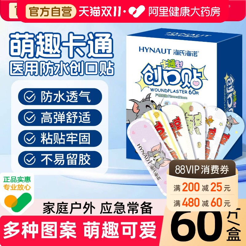 海氏海诺创口贴防水透气医用儿童卡通可爱创可贴洗澡专用伤口止血