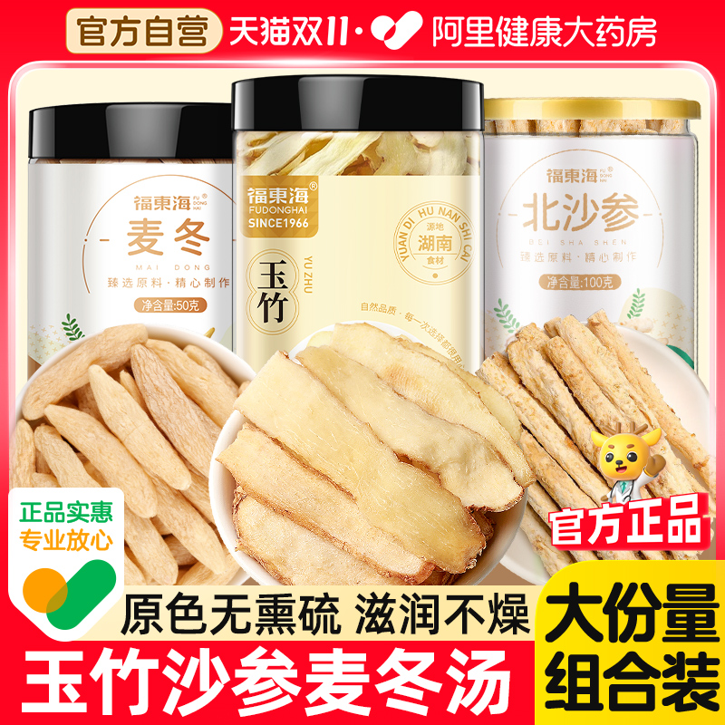 麦冬沙参玉竹组合煲汤料中草药材