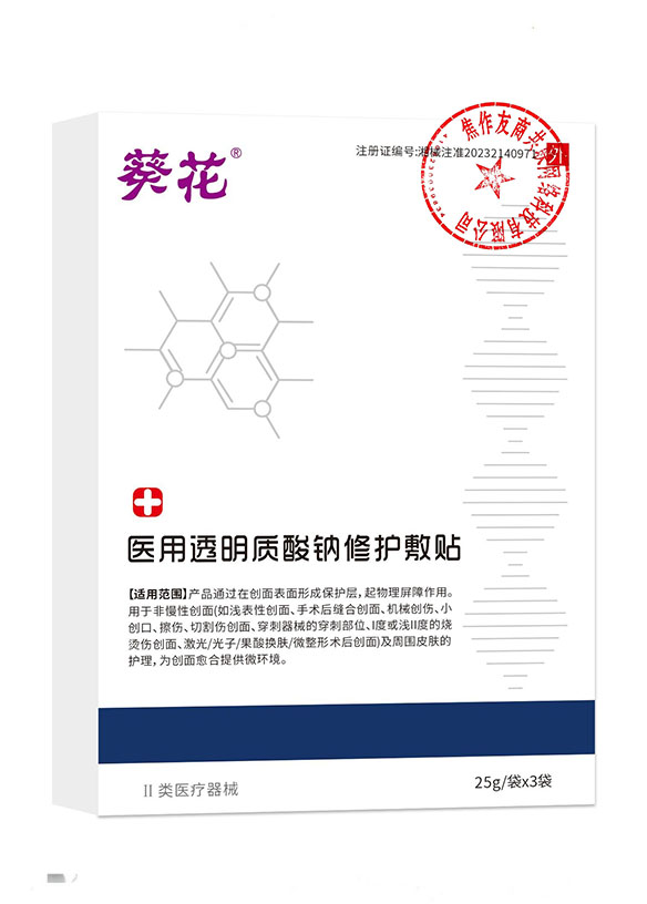 【阿里健康自营】葵花医用透明质酸钠修护敷贴25g/袋x3袋