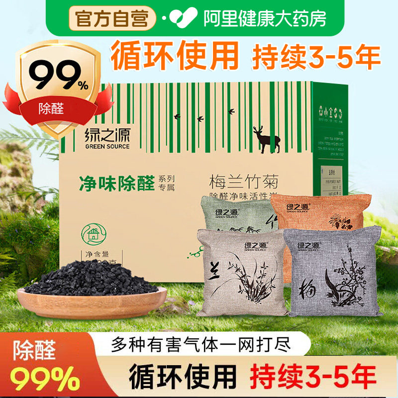 绿之源梅兰竹菊高碘椰壳炭除甲醛活性炭新房急入住车内循环用炭包