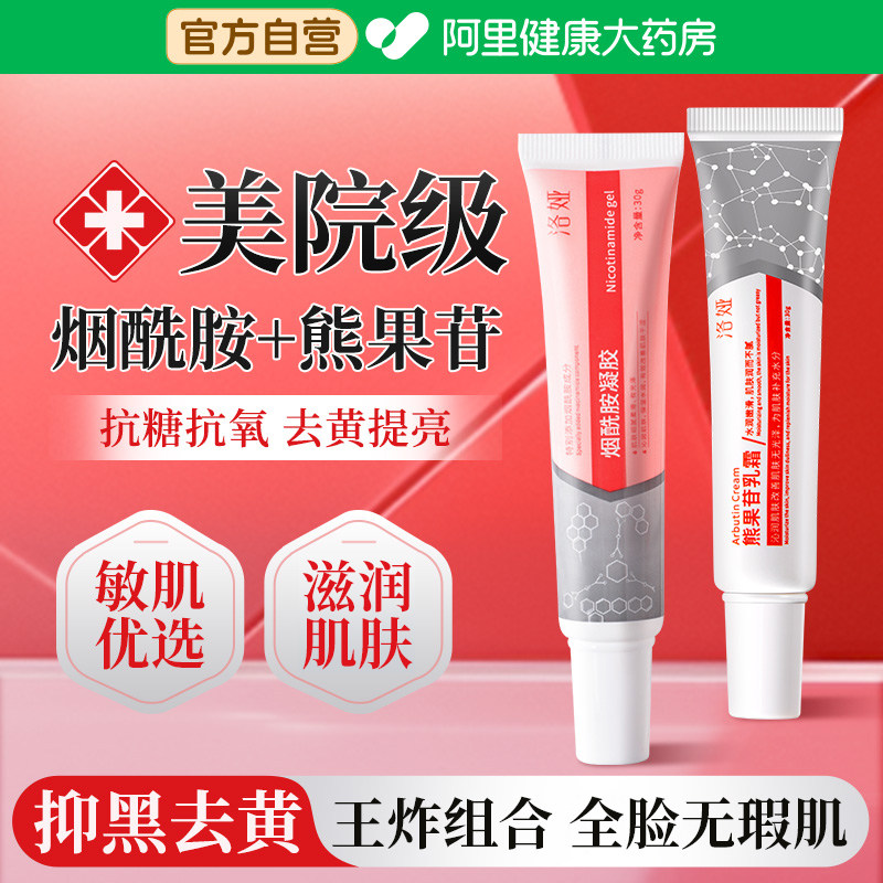 熊果苷乳霜烟酰胺凝胶面霜补水提亮去黄官方旗舰店乳霜非复方
