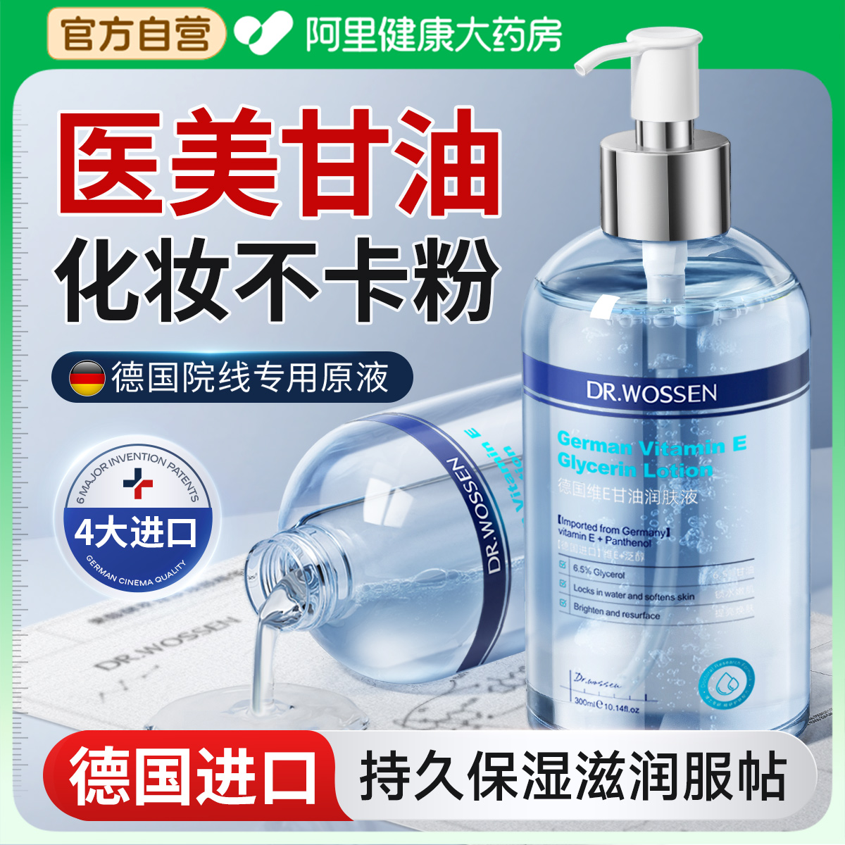 【德国医美级】20倍补水护肤甘油