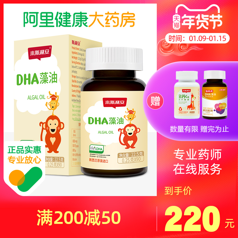 斯利安藻油dha婴儿童胶囊宝宝原装进口90粒孕妇 小斯利安专用dha