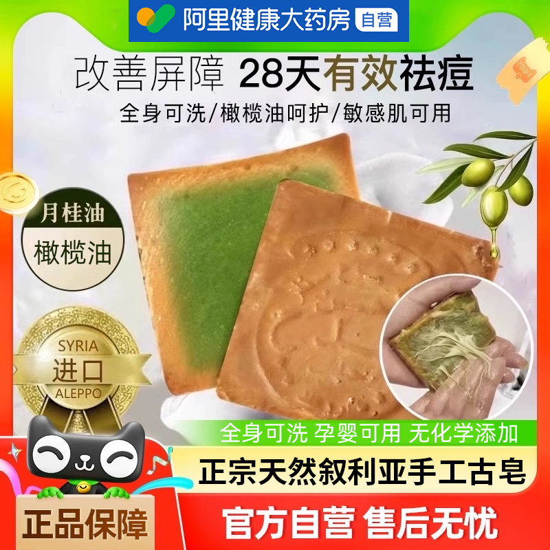 【阿里健康自营】进口手工古皂