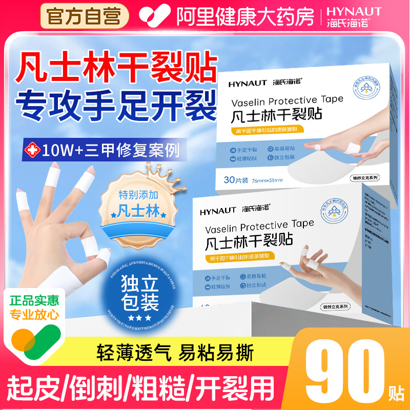 凡士林干裂贴手足裂口专用胶布防裂保护舒适滋润防水过敏独立包装