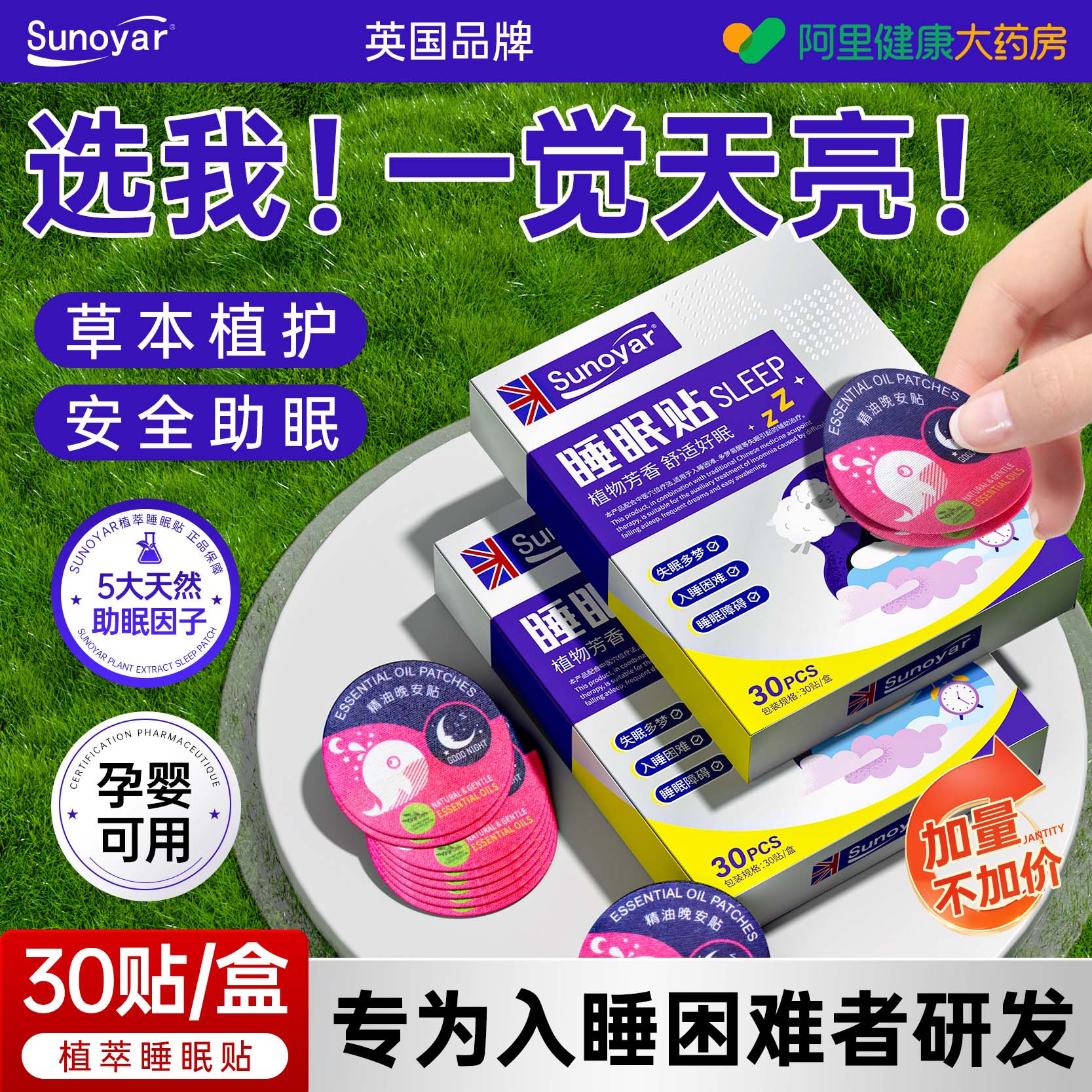 爆卖100w+丨植萃助眠0依赖