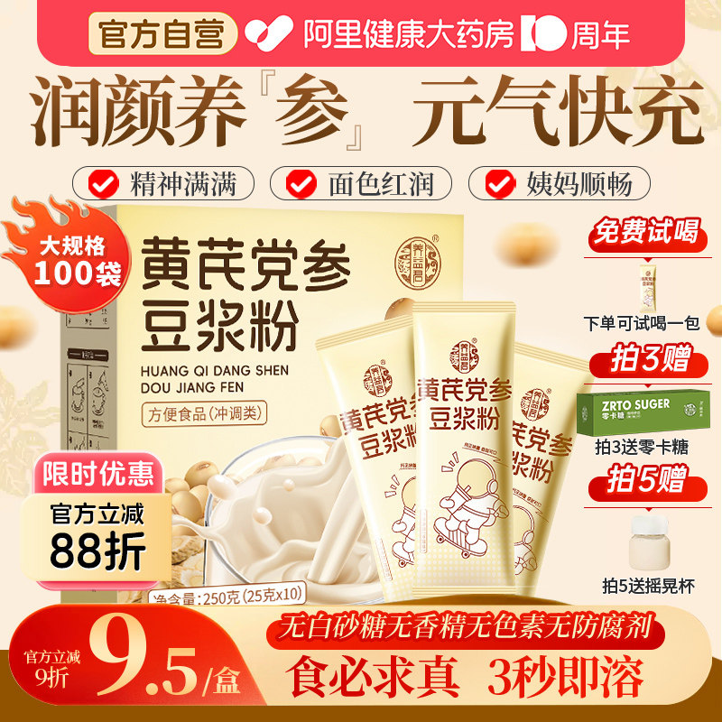 黄芪党参豆浆粉无蔗糖独立小袋装图片