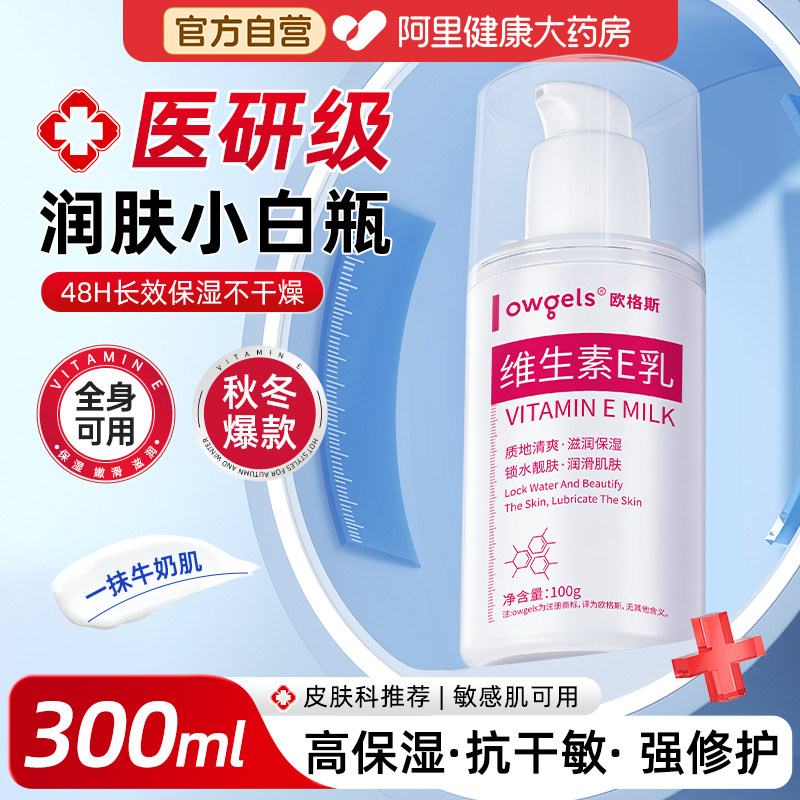 维生素e乳保湿面霜维E乳液滋润补水身体乳膏修护男女官方正品