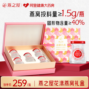 燕之屋花漾瓶燕窝礼盒70g5瓶即食印尼正品 生日礼物送礼送女友滋补