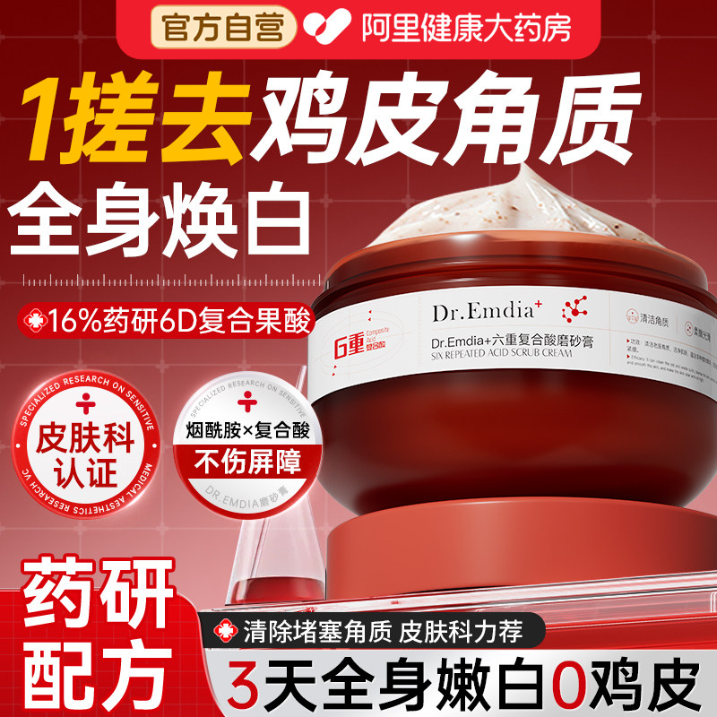 果酸美白磨砂膏腋下去黑色素身体嫩白全身去鸡皮疙瘩去角质烟酰胺
