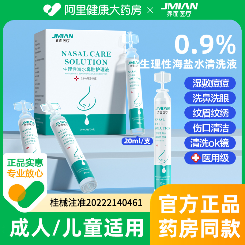 医用生理性海盐水20ml/只大容量