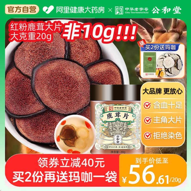 鹿茸片全蜡片中药材正品官方旗舰店血片红粉腊片梅花一级礼盒特级