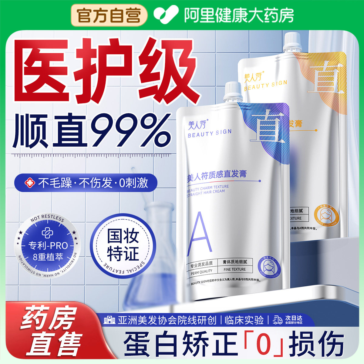 蛋白矫正直发膏柔顺剂家用永久定型头发软化剂官方旗舰店非免拉