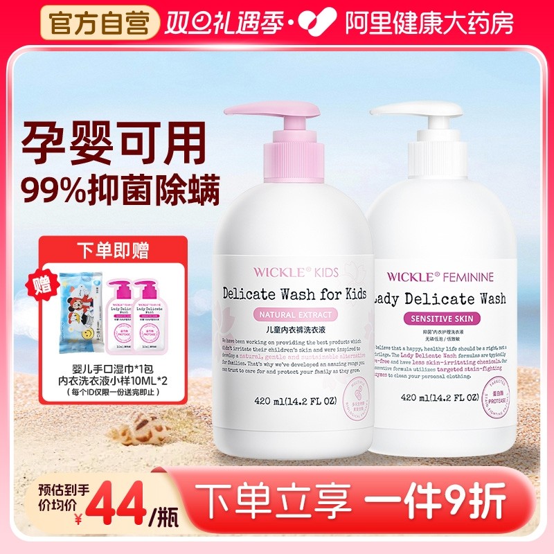 wickle洗内衣内裤清洗液女士内衣裤洗衣液去血渍儿童宝宝专用