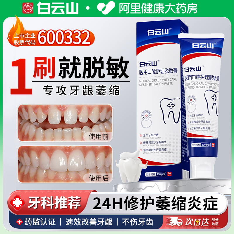 白云山牙膏治牙周炎口腔牙龈萎缩修复再生专用牙龈肿痛消炎脱敏膏