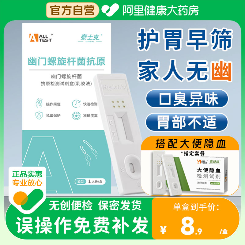 限时秒杀！幽门螺旋检测