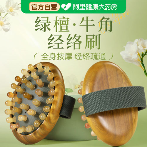【牛角齿+绿檀】带脉经络刷神器