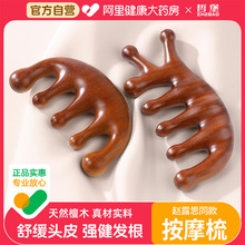 按摩梳檀木头部五爪经络梳子头皮疏通疗专用防静电男女士刮痧神器