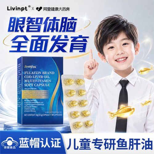鳕鱼肝油儿童补脑增强学生记忆力官方旗舰店正品青少年omega3护眼