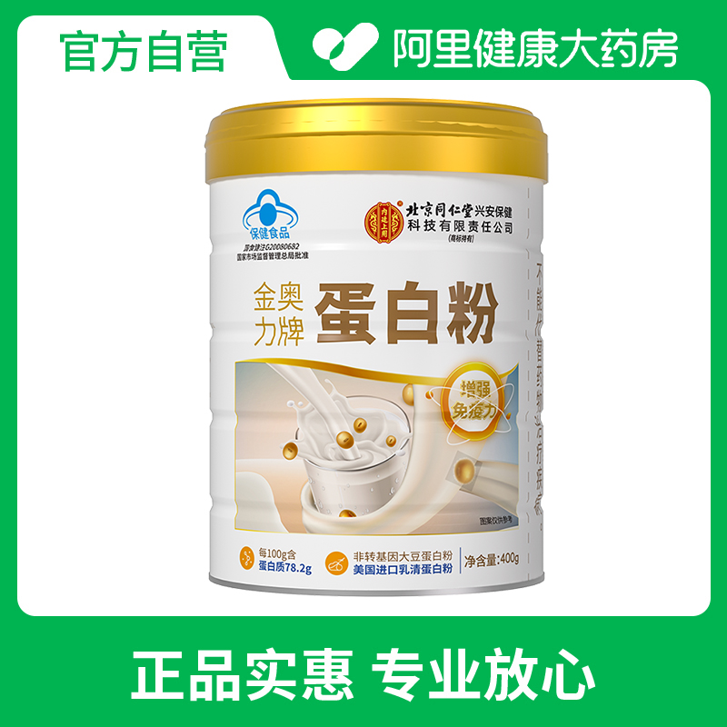 内廷上用蛋白粉400g/桶