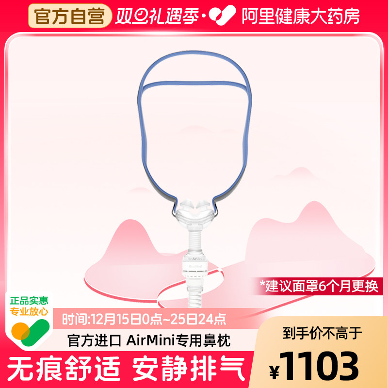 瑞思迈进口家用舒适轻巧P10鼻枕呼吸机原装配件AirMini专用