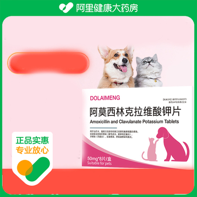 DOLAIMENG/朵莱艾蒙阿莫西林克拉维酸钾片8片/板