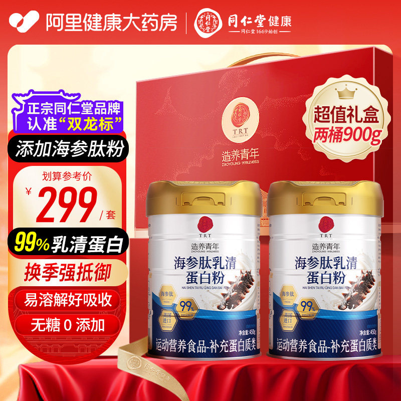 同仁堂海参蛋白粉礼盒送礼品老年人增强蛋白质粉术后营养粉免疫力,保健食品/膳食营养补充食品,大豆分离蛋白/混合蛋白,淘宝优惠券,粉丝福利购,淘宝优惠卷