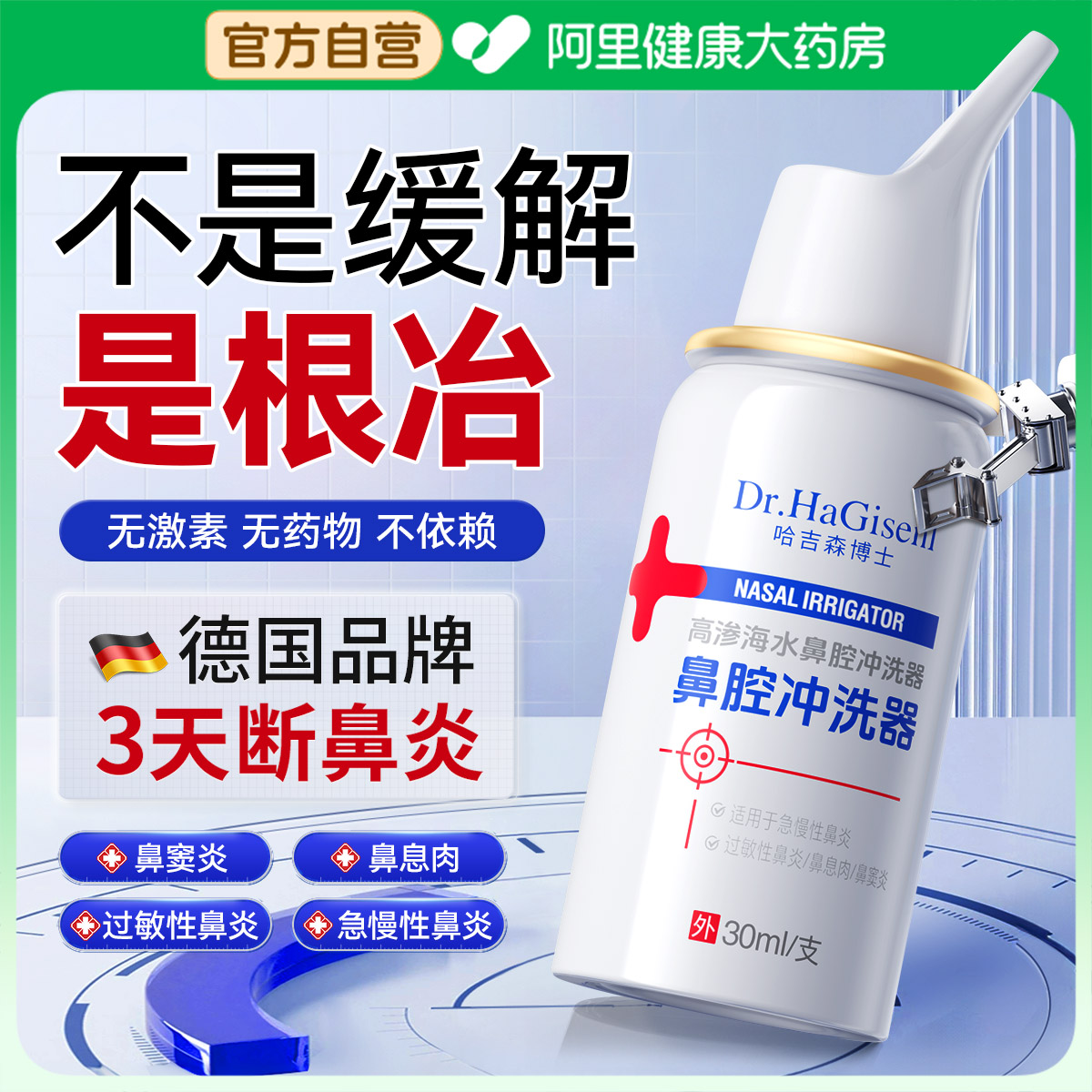 【鼻喉科推荐】医学专攻鼻炎N0.1