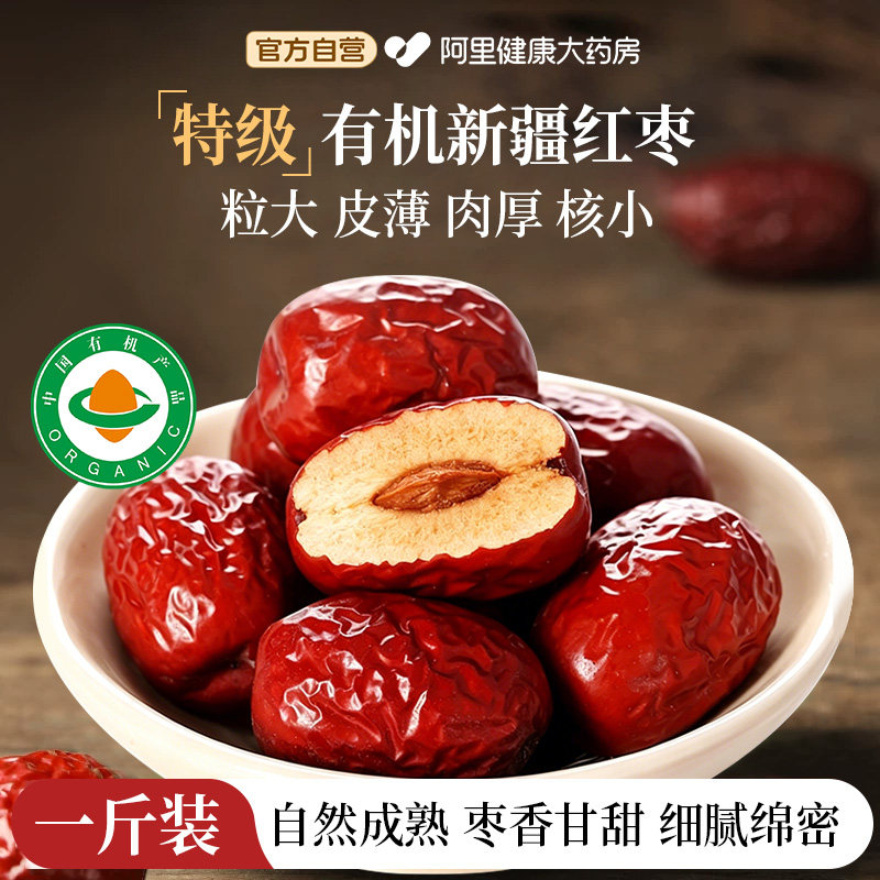 有机红枣特级新疆特产灰枣免洗无硫熏大枣干货煲汤泡茶枣子零食品