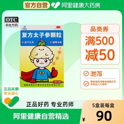 力捷迅复方太子参颗粒儿童健脾胃小儿厌食积食消化不良补充钙铁锌