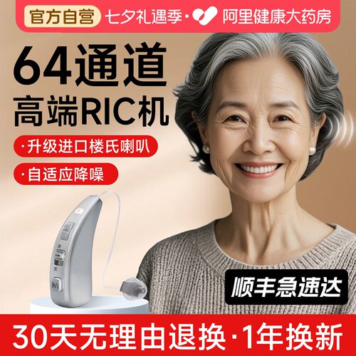未来客高端64通道RIC助听器