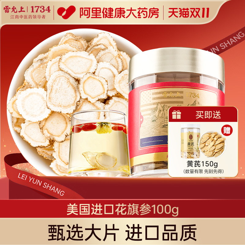 雷允上花旗参礼盒美国进口西洋参片人参大片滋补品官方旗舰店正品