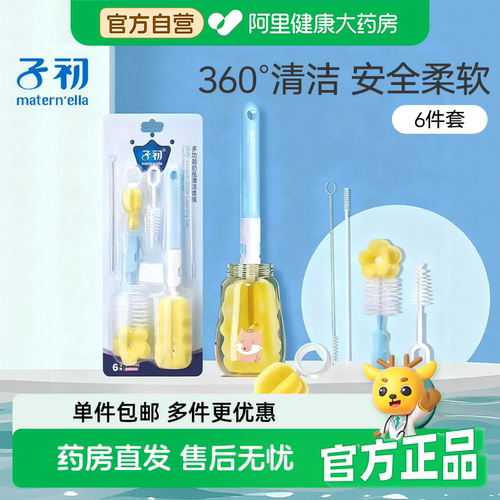 子初多功能奶瓶清洁套装宝宝奶瓶刷奶嘴刷6件套儿童奶瓶刷吸管刷