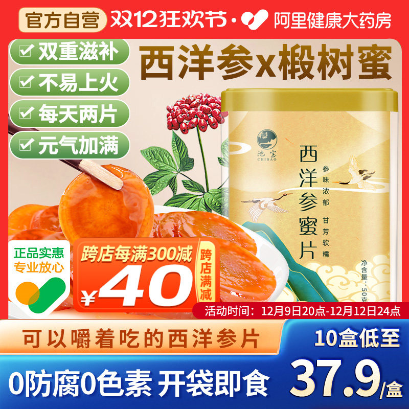 鲜参蜜片西洋参切片官方正品旗舰店即食含片人参礼物礼盒走亲戚
