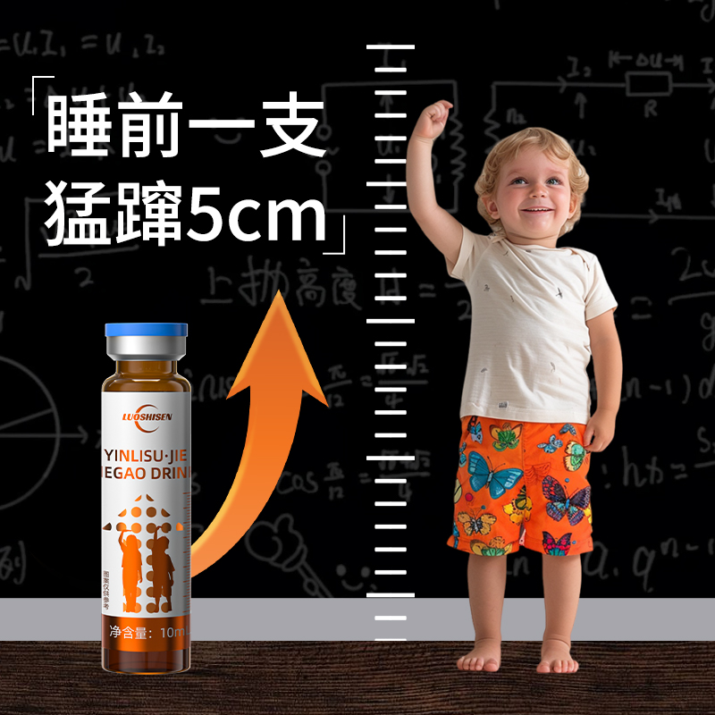 【阿里健康自营】洛仕森赖氨酸长高生长素儿童青少年成长液体钙