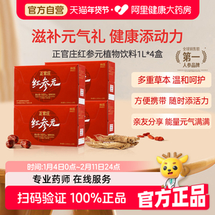 【韩国原装】正官庄红参浆红参元100ml*4盒养生浓缩精华人参饮品